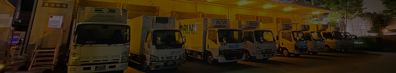 株式会社ランクス | 神奈川県の総合物流会社